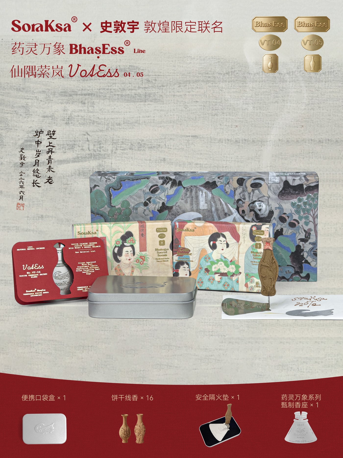 VoiEss I